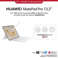 華為 - HUAWEI MatePad Pro 13.2'' 2025 12G + 512G WIFI版 [跟機連鍵盤]