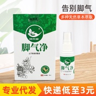 Foot Spray King Foot Care Foot Odor Spray Foot Sweat Foot Spray Antibacterial Anti-itch Cream Itchy 
