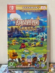 《新年禮物首選》（中古二手）Switch NS遊戲 煮過頭 吃到飽 胡鬧廚房！全都好吃 Overcooked!  All You Can Eat 港版中英文版