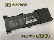 【全新 GIGABYTE 技嘉 SQU-1724 原廠電池】AORUS15 XA SA WA W9 X9