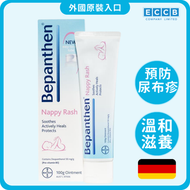 Bepanthen® 護臀膏 100g｜溫和修護｜BB 尿疹舒緩 (平行進口)(到期日:2028/06)