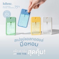 [แพ็คสุดคุ้ม 4 กลิ่น] สเปรย์แอลกอฮอล์ มือหอม Spray Alcohol Food Grade 75% ผสม Aloe Vera 40ml บำรุงมือ ไม่เหนียวเหนอะหนะ