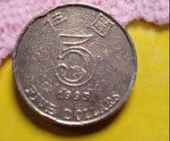 香港五元硬幣 2003年