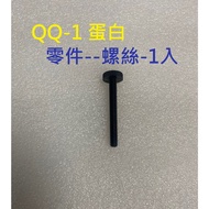 [HAPPY Aquarium] Bubble-Magus BM QQ1 Protein Demister Parts Screw QQ-1
