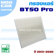 Air Filter Mazda BT-50 Pro 2012-2020 (Mazda BT 50 Pro) BT50