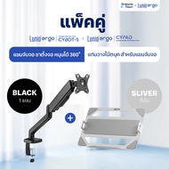 [เซ็ตสุดคุ้ม] Lunio Ergo Monitor Arm Cybot สีดำ แขนจับจอคอม มาพร้อม แท่นวางโน็ตบุ๊ค แลปท็อป Lunio Er