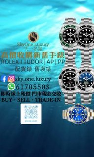 Rolex PP AP tudor 二手 回收 交換