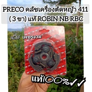 A86ครัชPRECOคลัชเครื่องตัดหญ้า 411 ( 3 ขา ) ของแท้ ROBIN NB RBCงานคุณภาพ สำหรับงานหนักโดยเฉพาะ
