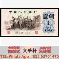 【文華軒】高價回收:1962年第三版人民幣「背綠「壹角 錢幣紙幣 舊人民幣 舊港紙 鋸木與耕地 推礦車 塔牛群 窄雙馬耕地 牧羊 馬飲水 駱駝隊 帆船 蘇三元 一百圓工廠火車 萬壽山 工廠 伍圓織布 