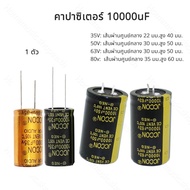 1 Piece Capacitor 10000uf 35V 50v 63V 80V For Audio Equipment Mini Amp 10000uf 50v