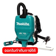 MAKITA เครื่องดูดฝุ่นสะพายไร้สาย 36 โวลต์ ถุงกระดาษเก็บฝุ่น 2 ลิตร รุ่น DVC261ZX23 แรงดันลมสูงสุด 11