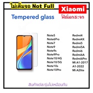 ฟิล์มกระจก ไม่เต็มจอ For Xiaomi Redmi Note5 Note6Pro Note7 Note9 Note9s Note9Pro Note10 Note10s Note10Pro Redmi4 Redmi4X Redmi5 Redmi5A Redmi6 Redmi6A Redmi6Pro Mi A1 A2Lite Tempered glass Not full