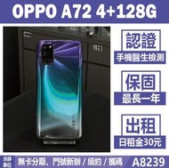 OPPO A72 4+128G 紫色 二手機 附發票 刷卡分期【承靜數位】高雄實體店 可出租 A8239 中古機