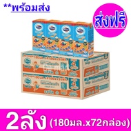 [ ส่งฟรี ] x2ลัง โฟร์โมสต์ โอเมก้า 369 Foremost Omega UHT ขนาด 180 มล. รสจืด - ขายยกลัง! (2 ลัง) รวม