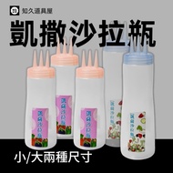 [Zhijiu Props House] Salad Bottle Caesar Three-Hole Small/Large Sauce Squeeze Made In Taiwan