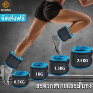 Baoka ถุงทรายถ่วงน้ำหนัก ถุงทรายข้อเท้า สำหรับข้อมือ ข้อเท้า สำหรับข้อเท้า ที่ถ่วงน้ำหนัก 1คู่ มีสิน
