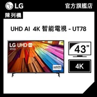 (陳列機) 43 吋 UHD AI 4K 智能電視 - UT78 (43UT7800PCB)
