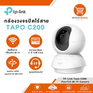 กล้องวงจรปิดไร้สาย TP-Link tapo C200 Pan/Tilt Wi-Fi Camera รับประกัน 2 ปี