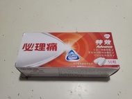 ーーー【5倍速釋放藥力｜大容量看門口】正版正貨 Panadol 必理痛特效 Advance 止痛退燒 (50粒特大裝) ーーー