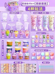 全城熱賣 - 貓爪奶油膠咕卡套裝貼紙diy女孩生日禮物全套收納盒兒童玩具【萌新-4種玩法】奶油咕卡+霜淇淋【送收納箱】