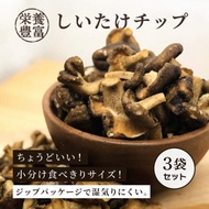 しいたけスナック しいたけチップ 40g×3袋 丸ごと 椎茸 おつまみ おやつ スナック 低カロリー ドライ椎茸 椎茸 シイタケ 塩味 野菜チップス クノップ