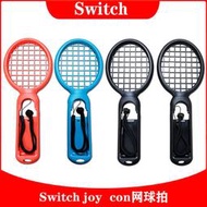 【滿300出貨】Switch網球拍瑪麗奧游戲握把Switch左右手柄運動游戲網球拍