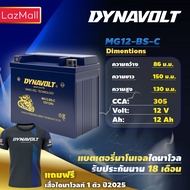 DYNAVOLT MG12-BS-C ไดน่าโวลท์ แบตเตอรี่มอเตอร์ไซค์ แบตเตอรี่ นาโนเจล