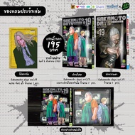 (พร้อมส่ง) SAKAMOTO DAYS 19 (ปกพิเศษ + Postcard) [Only Naiin]