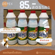 พร้อมส่ง 🚚🚚 แพ็ค 4 ขวด DEPEX น้ำยาขจัดคราบ