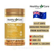 Healthy Care Royal Jelly 1000mg 365 Capsules นมผึ้ง (New Package) เฮลตี้แคร์ รอยัล เจลลี่ นมผึ้ง 100