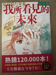 我所看見的未來 龍樹諒 漫畫 完全版