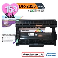 DR-2355 ดรัมเทียบ สำหรับรุ่น Brother MFC L2700D / MFC-L2700DW / HL-L2300D HL-L2320D #หมึกเครื่องปริ้