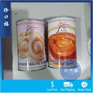 梅花牌吉品红烧鲍鱼 清汤鲍鱼 5头 送礼佳品 Abalone Mei hua Brand Braised Canned Abalone Clear Soup Abalone 【5pcs in 1 CAN】