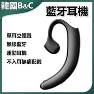 B&C KOREA - 單邊不入耳式無線藍牙運動耳機 B0070 | 單邊藍牙耳機 | 不入耳耳機 | 運動藍牙耳機 | 無線耳機 | 輕便耳機 | 跑步耳機