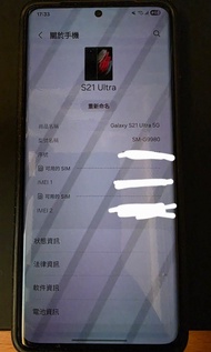 S21 Ultra 黑色(包mon貼,手機殼,充電線同盒)