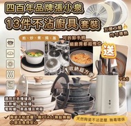 百年中華老字號張小泉 ‼️勁爆驚喜優惠 ‼️ 買13件套🩷送智能消毒刀架 不含刀🩷買一送一