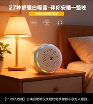 白噪音助睡眠儀便攜式睡眠神器