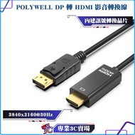 POLYWELL/POLYWELL/DP To HDMI/4K30Hz/Audiovisual Transmission Cable/1~3m/Adapter Cable/High-Performan