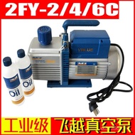 Air Pump Vacuum 4 Small 4 Vacuum Pump/2/Flying Over Air Conditioner/2FY-2 Cyclone/6C Vacuum Pump Dou