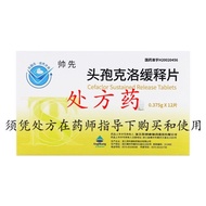 Shuaixian Cefaclor sustained release tablets 0.375g*12 tablets/box R帅先 头孢克洛缓释片 0.375g*12片/盒 R