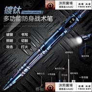 【可開發票】戶外多功能鎢鋼戰術筆防身用品女子自衛防狼神器防身報警器