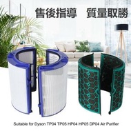 全城熱賣 - 包送貨 -4片代用空氣過濾網組HEPA Dyson Pure Cool Link TP04 TP05 DP04 Hot + Cool Link HP04 HHP05空氣清新機含活性碳濾芯