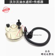 วอลโว่เครื่องขุดชิ้นส่วน EC210B EC210D เครื่องแยกน้ำกับน้ำมัน EC240B EC290B เซ็นเซอร์ถ้วยกรอง EC140B