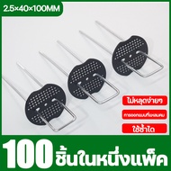 3.76บาท/ชิ้น👍แพ็ค 100 ชิ้นหมุดยึด U ผ้าคลุมดิน+แผ่นยางพลาสติกยึดหมุด(เหล็กปักดิน หมุดปักดิน หมุดปักผ