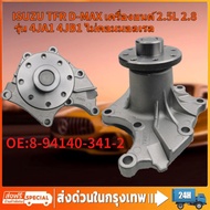 ISUZU Water Pump Shoulder TFR D-MAX Model 4JA1 4JB1 Engine Size 2.5L2.8L Not Common Rail Easy To Ins
