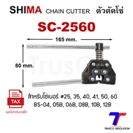 CHAIN Cutter SC-2017 SHIMA CUTTERS Brand For Cutting Chains 25 35 40 41 50 60 BS-04 05b 06B 08B 10B 