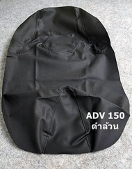 ADV 150 มี 2 สี/ ผ้าหุ้มเบาะมอเตอร์ไซด์