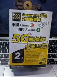 🧨新春特價|中國內地&澳門 2日 1.5GB 之後降速512kbps 無限上網漫遊數據卡 ✈️更多全世界數據卡可進一步了解 |免實名認證|插卡即用|免翻牆|直接訪問國際網絡