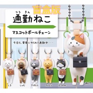 Trendy Play Mystery Box Gashapon Doll Ring Commuter Cat Gashapon Briefcase Worker Cat Cat Bag Hanging