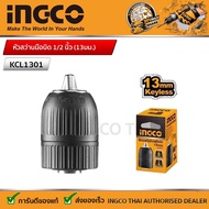 Ingco หัวสว่านไฟฟ้า KCL1301 แบบมือบิด 1/2 นิ้ว (13 มม.) ( 13mm Keyless chuck ) รูเกลียว 1/2นิ้ว - 20UNF หัวจับดอกสว่าน หัวสว่าน